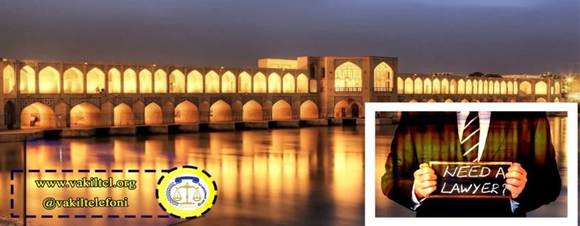 بهترین وکلای طلاق توافقی در اصفهان